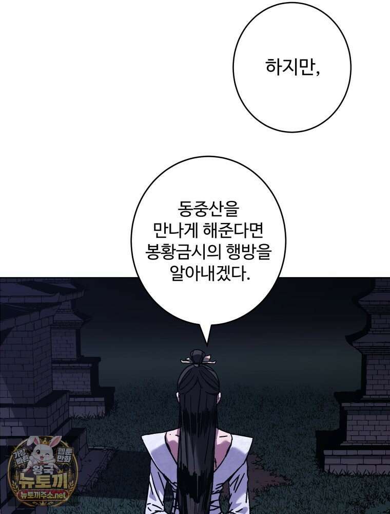 군림천하 45화 3