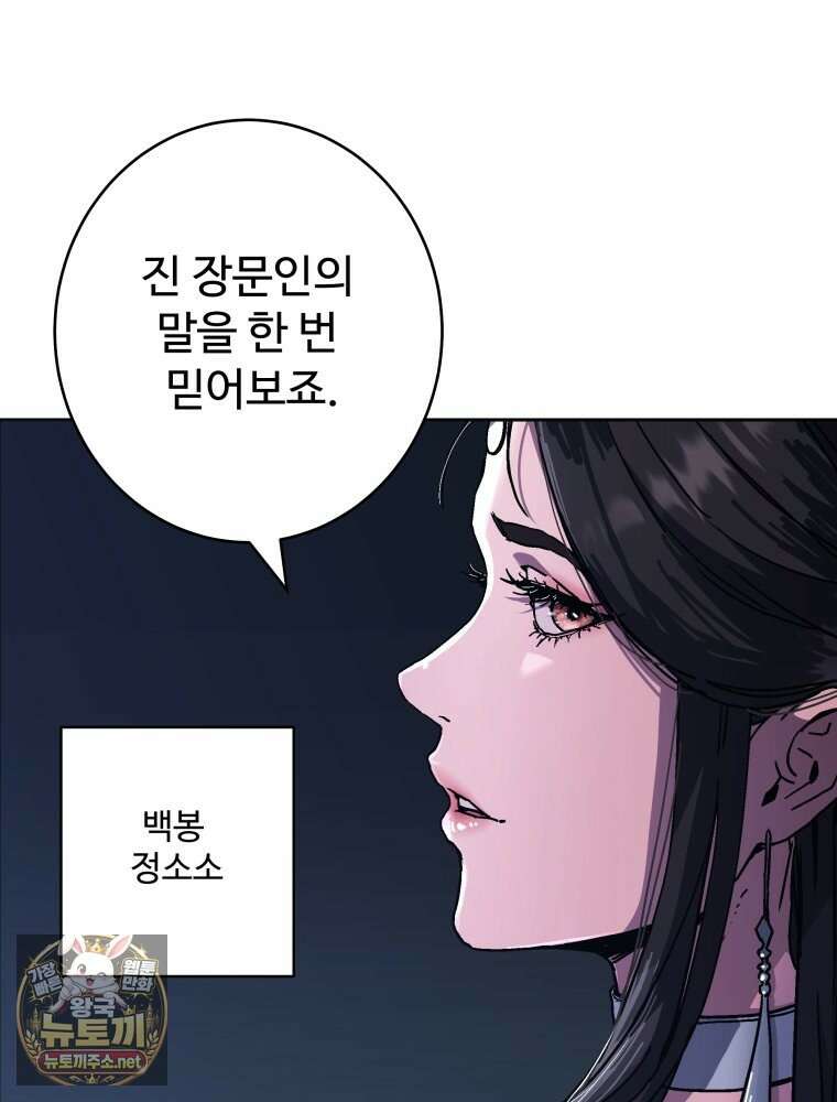 군림천하 45화 5