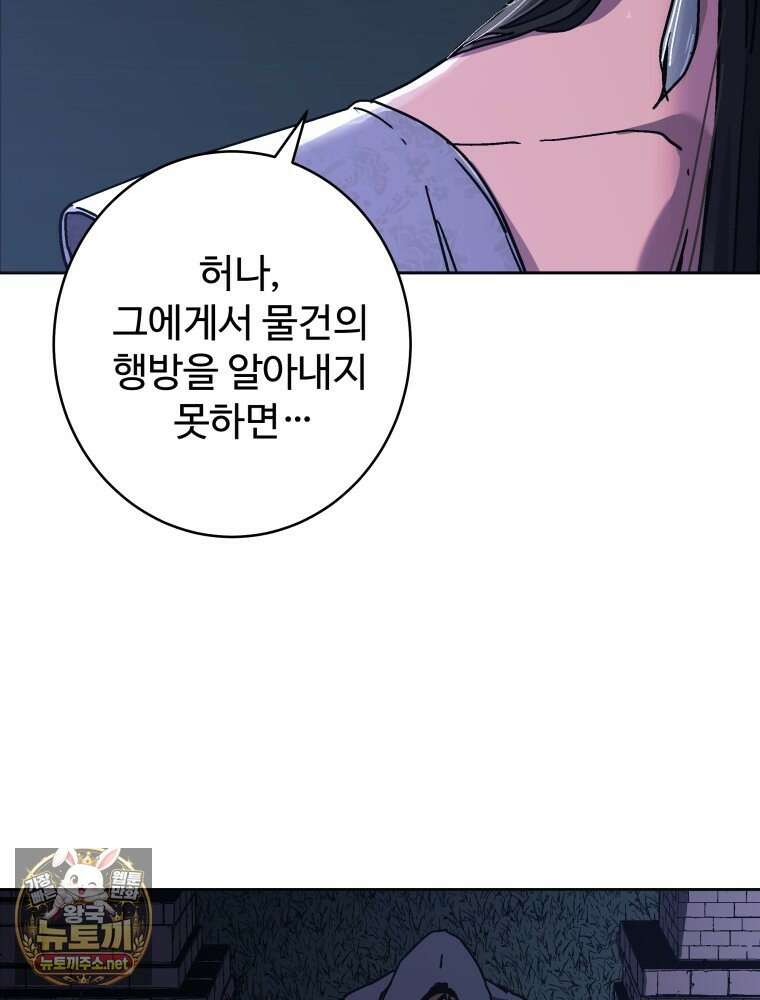 군림천하 45화 6