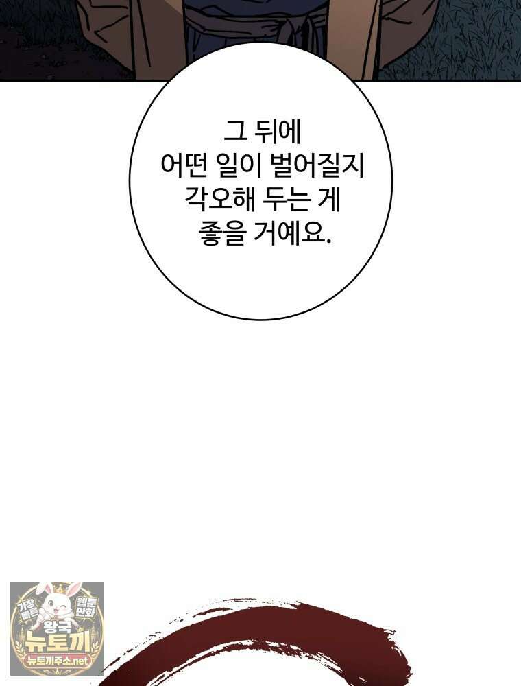 군림천하 45화 8