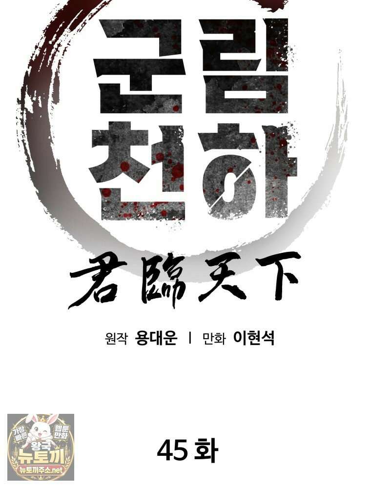 군림천하 45화 9