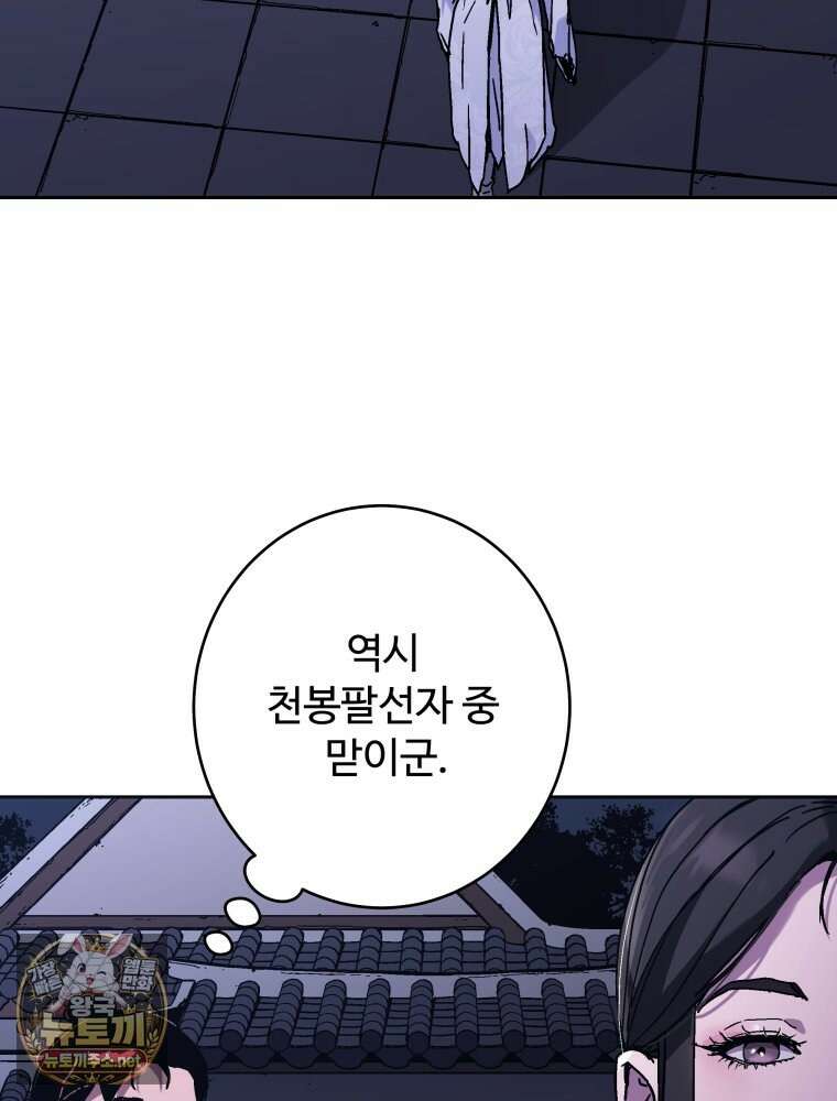 군림천하 45화 12
