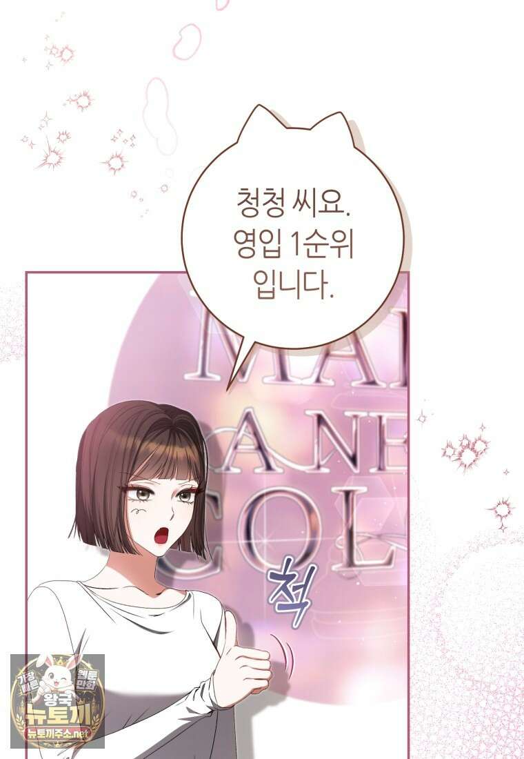 망할 운명의 걸그룹 리더가 되었습니다 45화 5