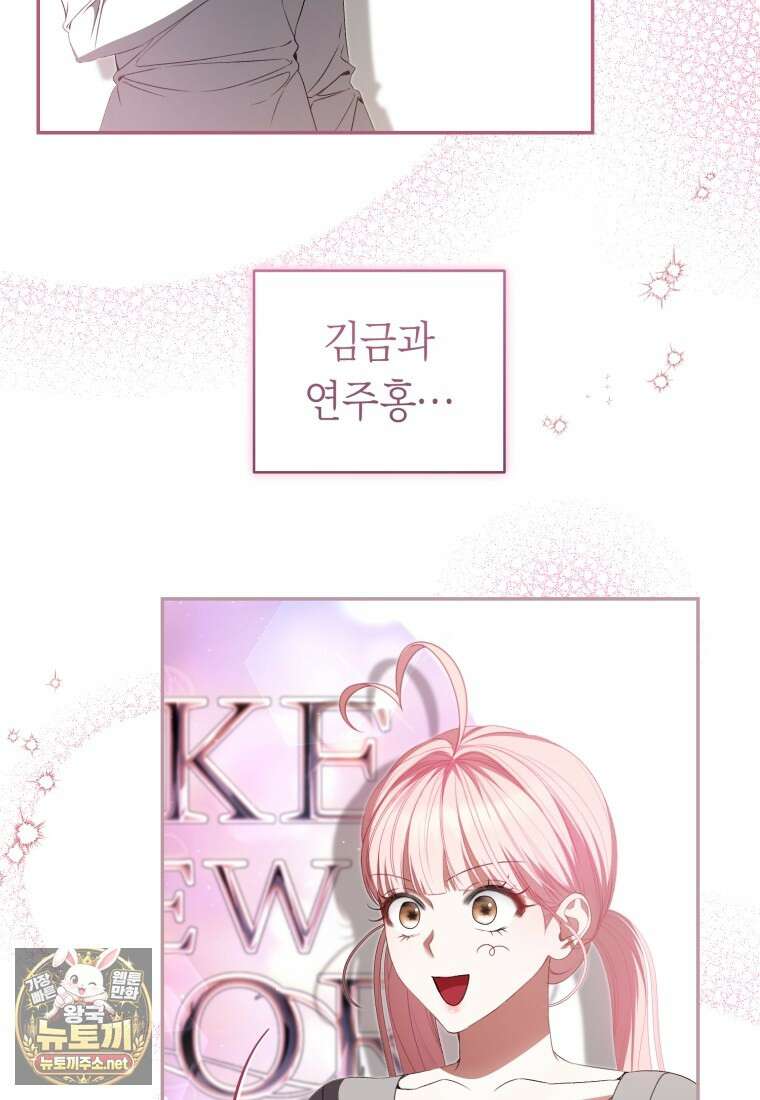 망할 운명의 걸그룹 리더가 되었습니다 45화 6