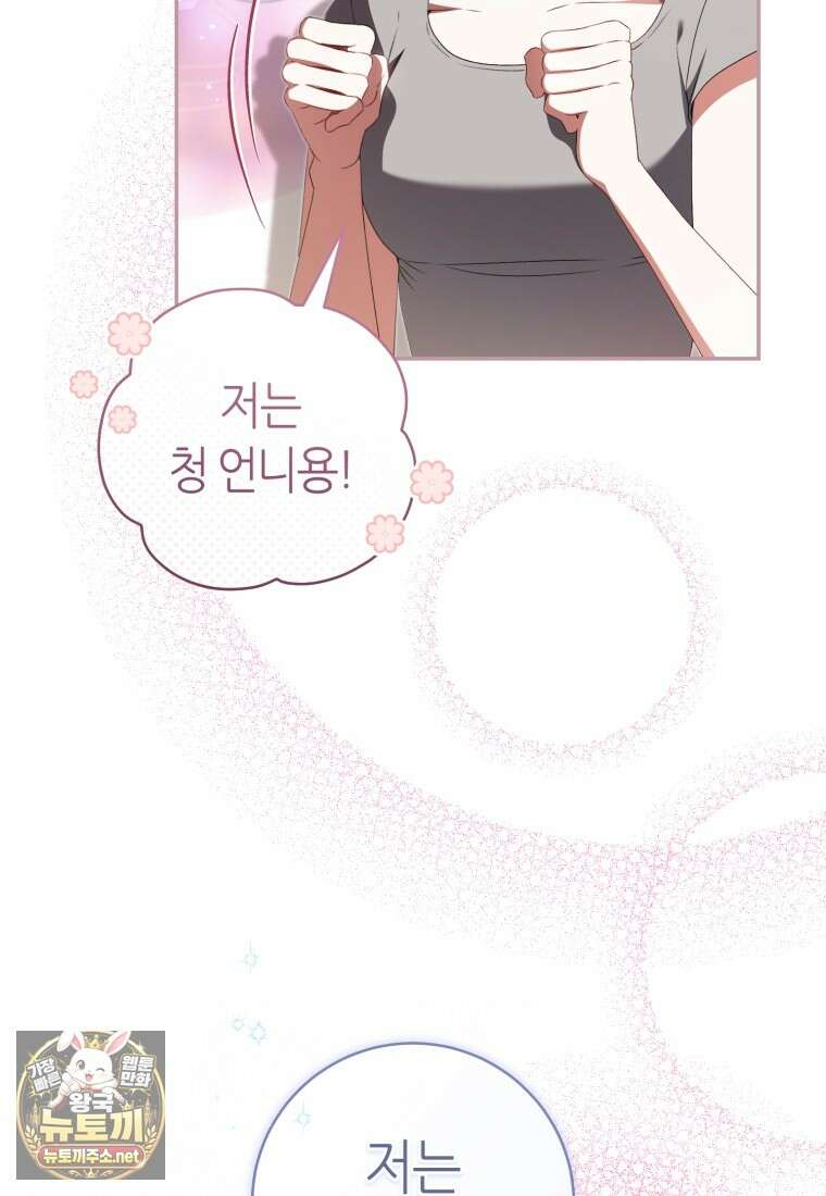 망할 운명의 걸그룹 리더가 되었습니다 45화 7