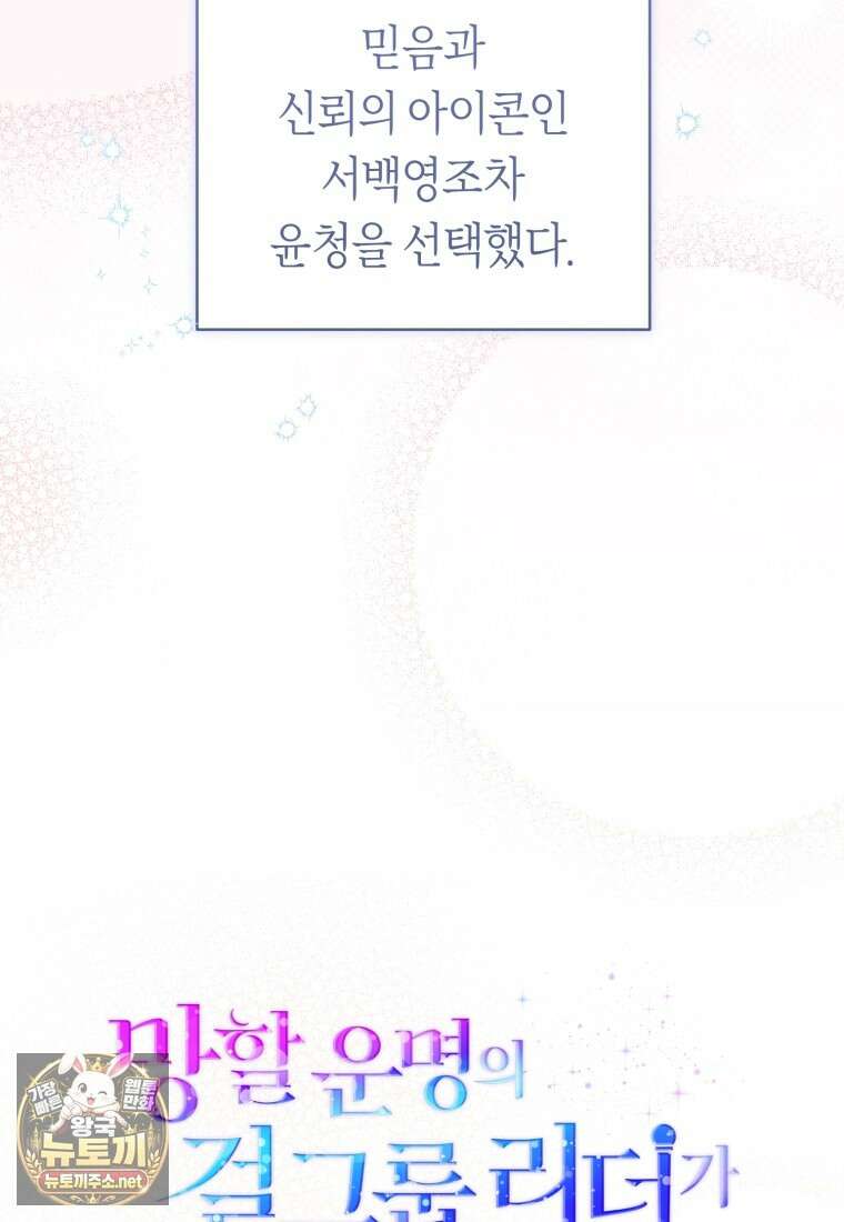 망할 운명의 걸그룹 리더가 되었습니다 45화 11