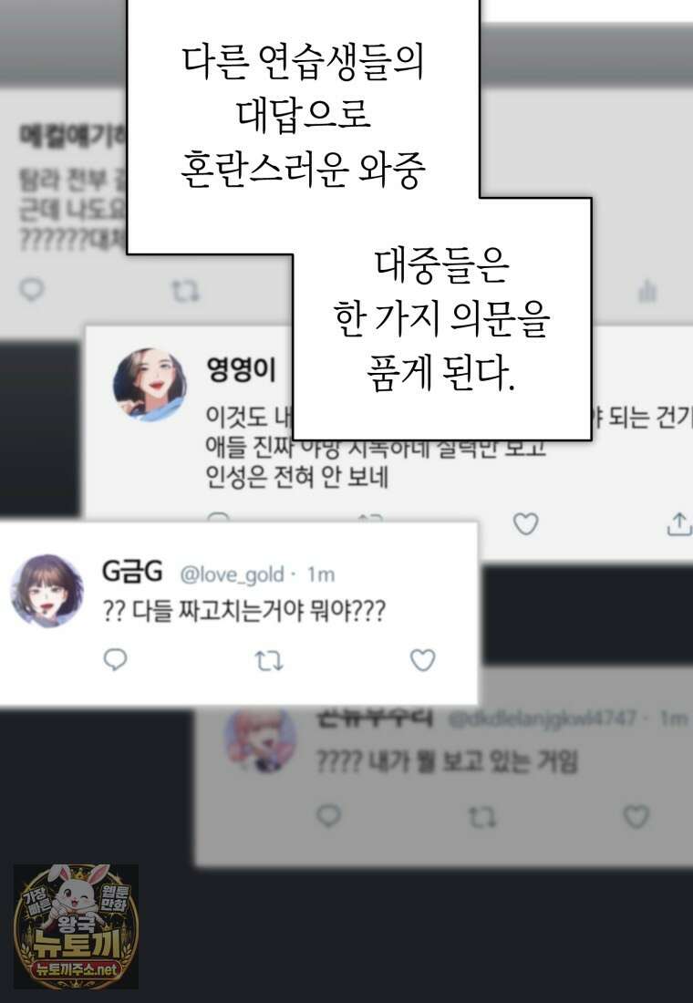 망할 운명의 걸그룹 리더가 되었습니다 45화 13