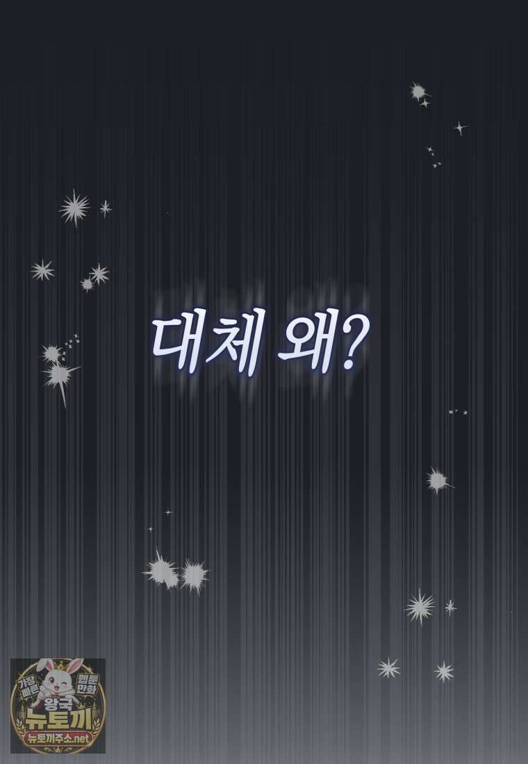 망할 운명의 걸그룹 리더가 되었습니다 45화 14
