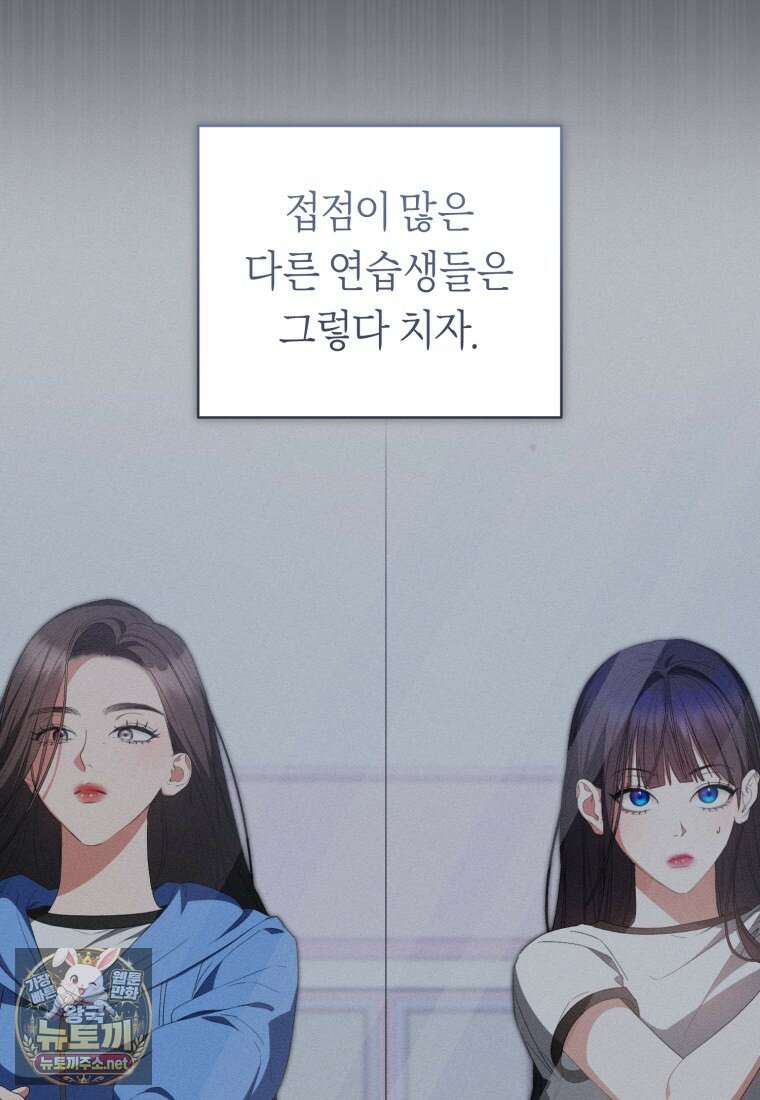 망할 운명의 걸그룹 리더가 되었습니다 45화 15