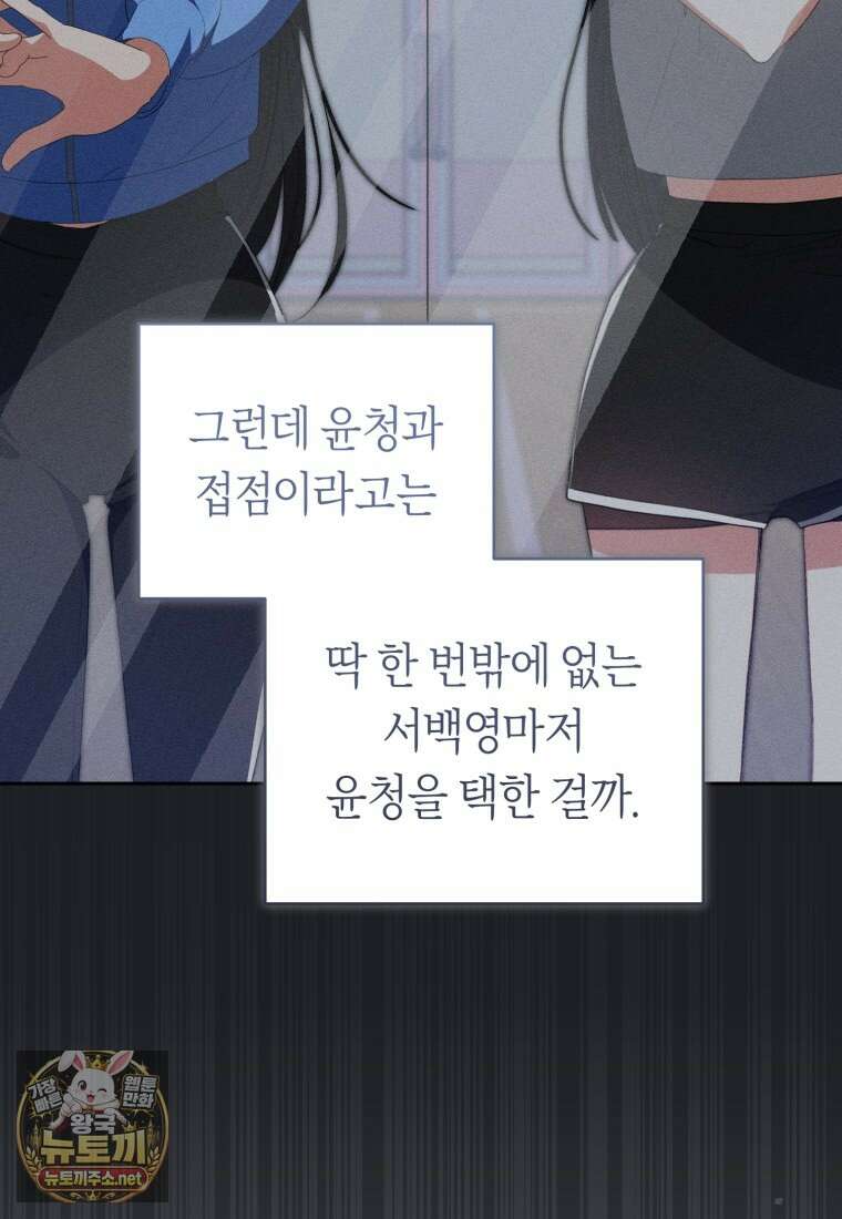 망할 운명의 걸그룹 리더가 되었습니다 45화 16