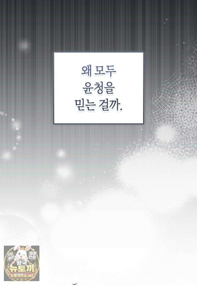 망할 운명의 걸그룹 리더가 되었습니다 45화 17