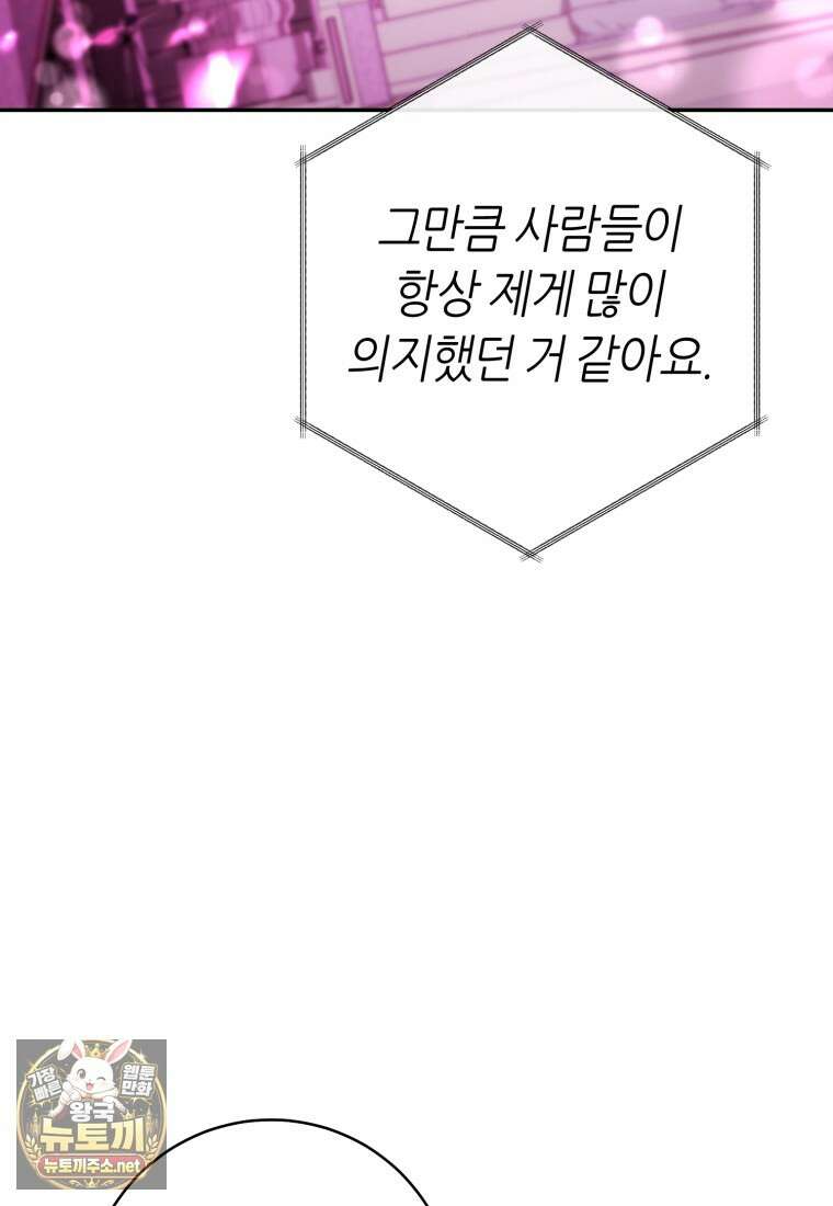망할 운명의 걸그룹 리더가 되었습니다 45화 19