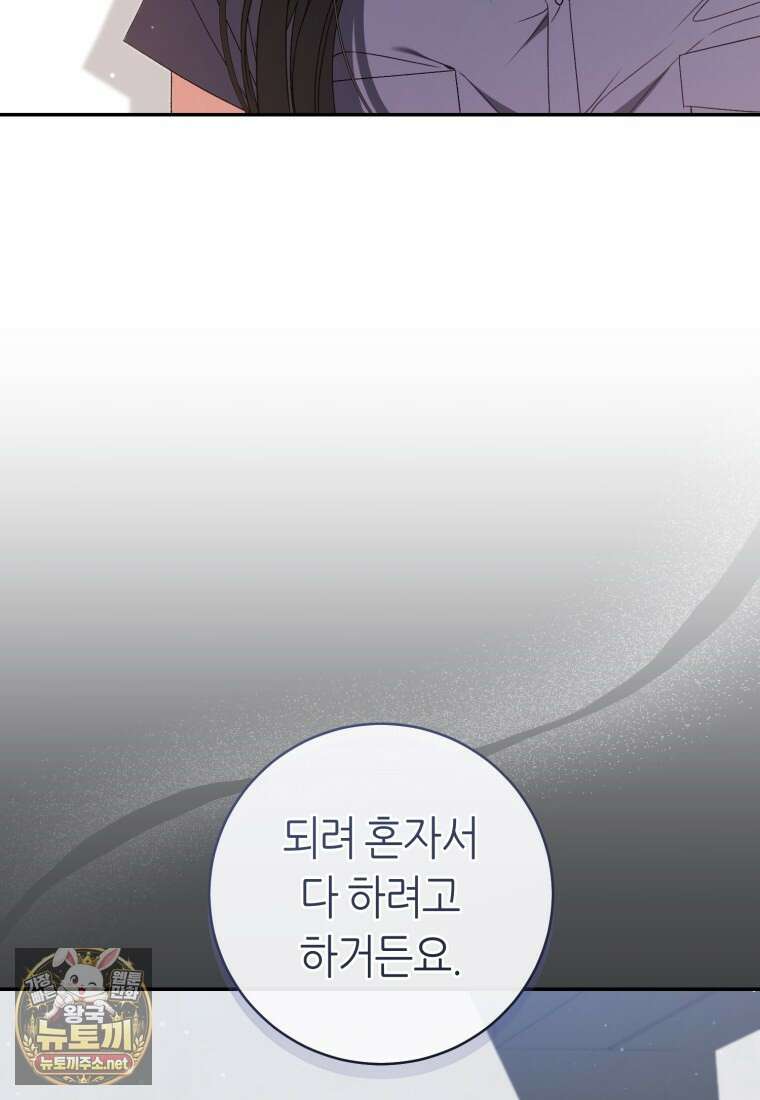 망할 운명의 걸그룹 리더가 되었습니다 45화 21