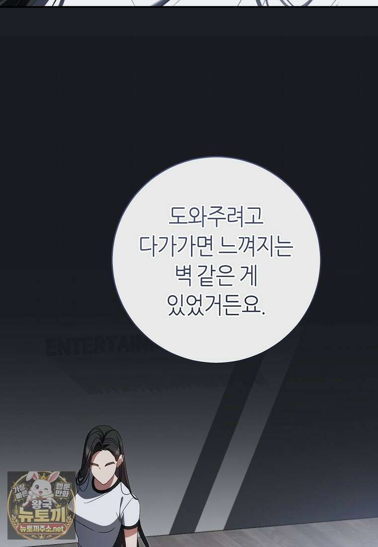 망할 운명의 걸그룹 리더가 되었습니다 45화 24
