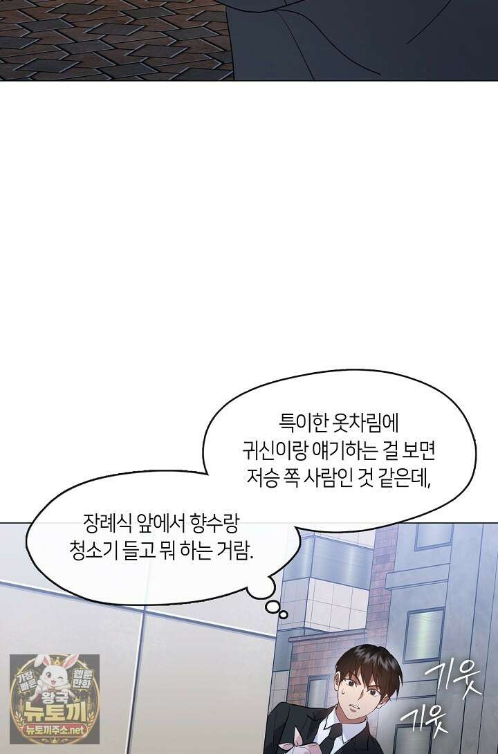 저승식당 117화 12