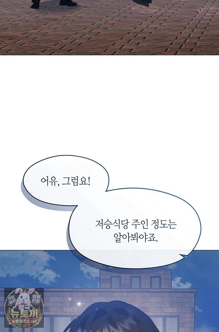 저승식당 117화 17