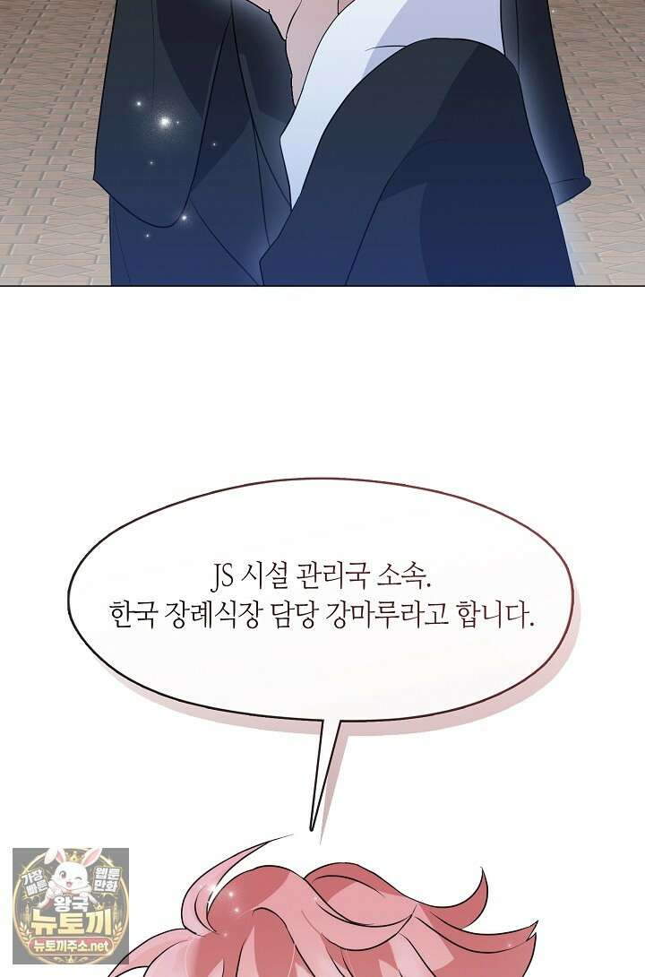 저승식당 117화 19