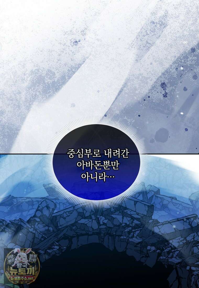 아카데미의 천재 테이머 76화 6