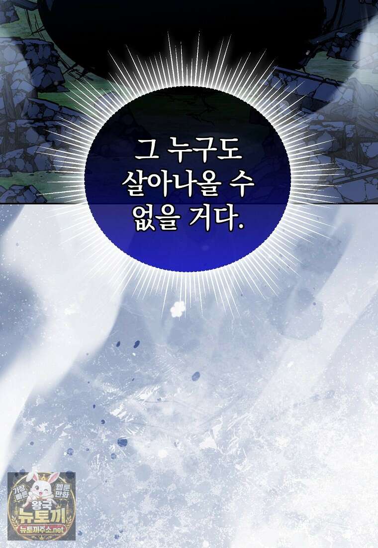 아카데미의 천재 테이머 76화 7