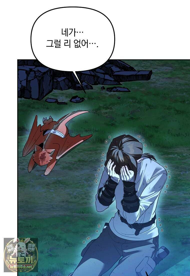 아카데미의 천재 테이머 76화 9