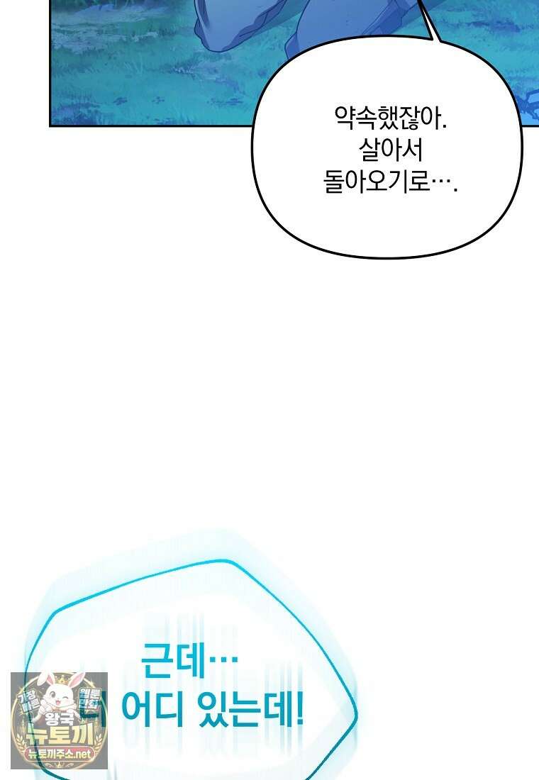 아카데미의 천재 테이머 76화 10
