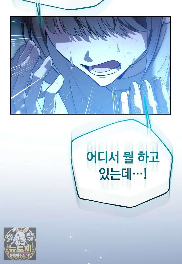 아카데미의 천재 테이머 76화 11