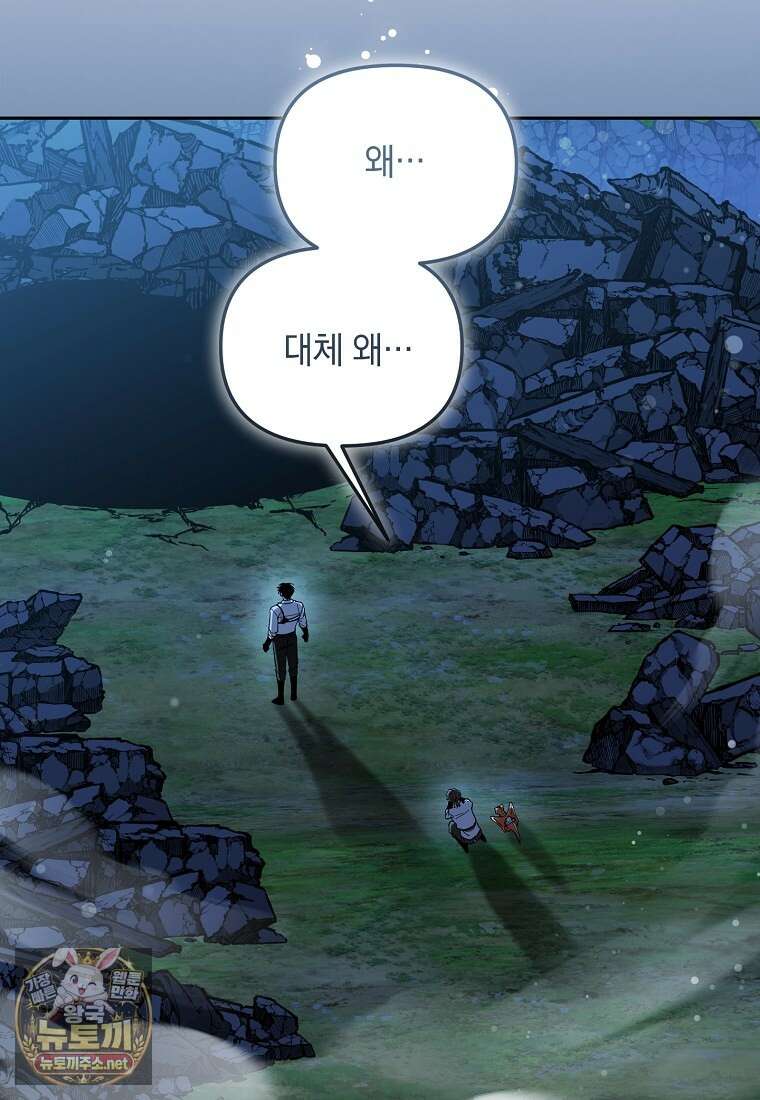 아카데미의 천재 테이머 76화 12