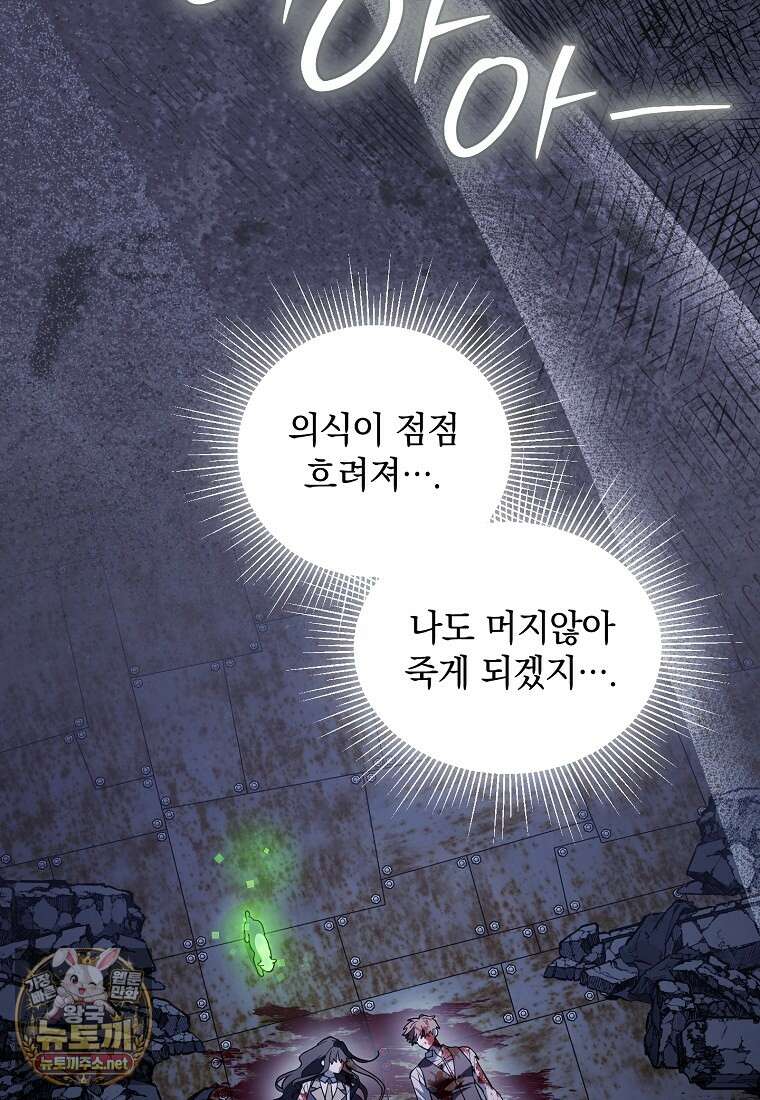 아카데미의 천재 테이머 76화 17
