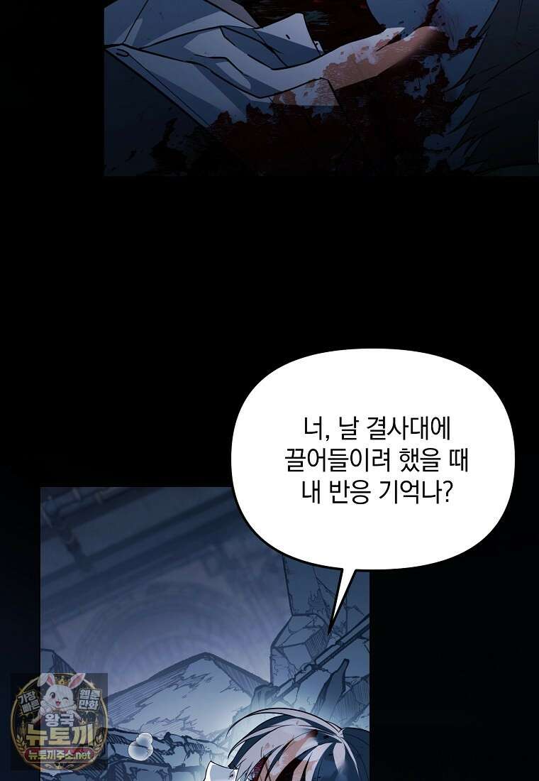 아카데미의 천재 테이머 76화 22