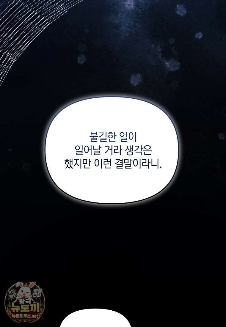 아카데미의 천재 테이머 76화 27