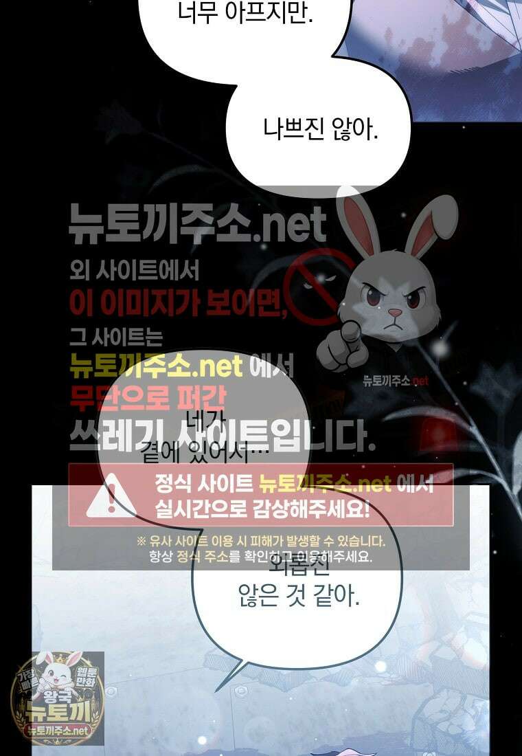 아카데미의 천재 테이머 76화 29