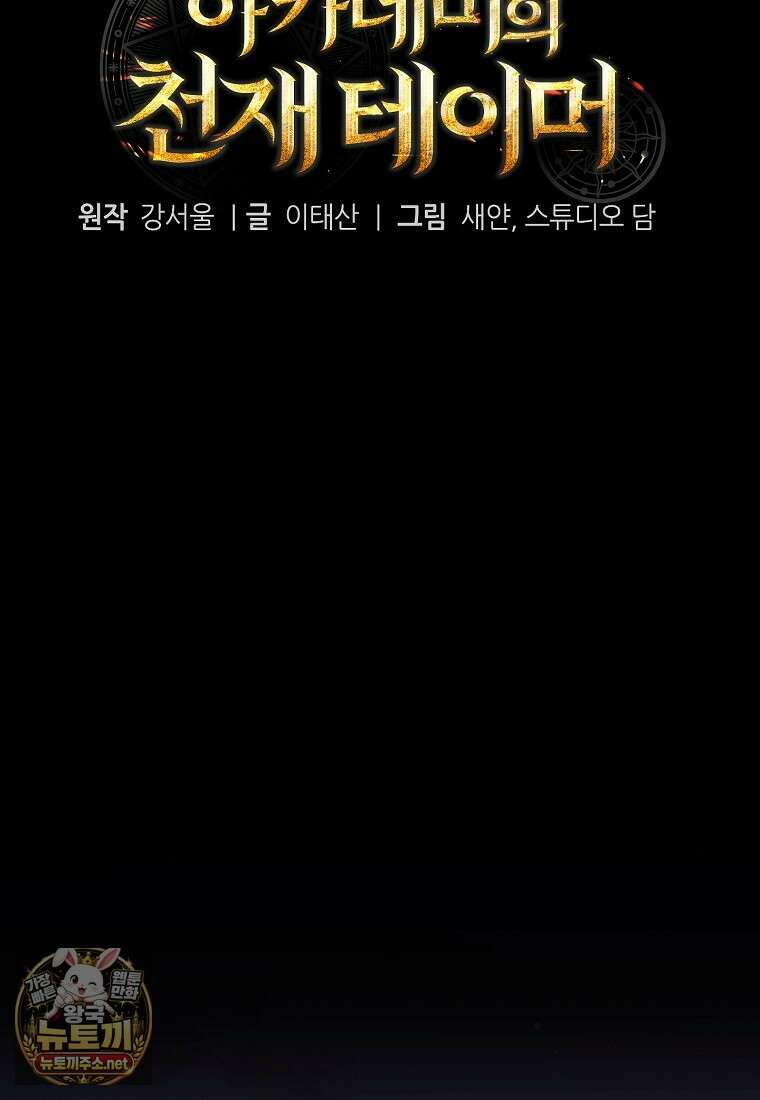 아카데미의 천재 테이머 76화 33