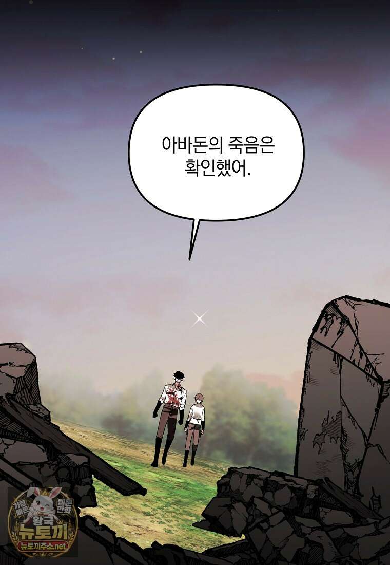 아카데미의 천재 테이머 76화 34