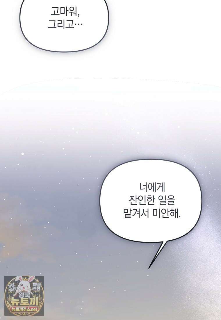 아카데미의 천재 테이머 76화 37