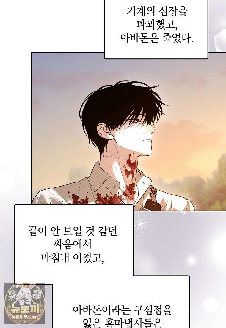 아카데미의 천재 테이머 76화 39