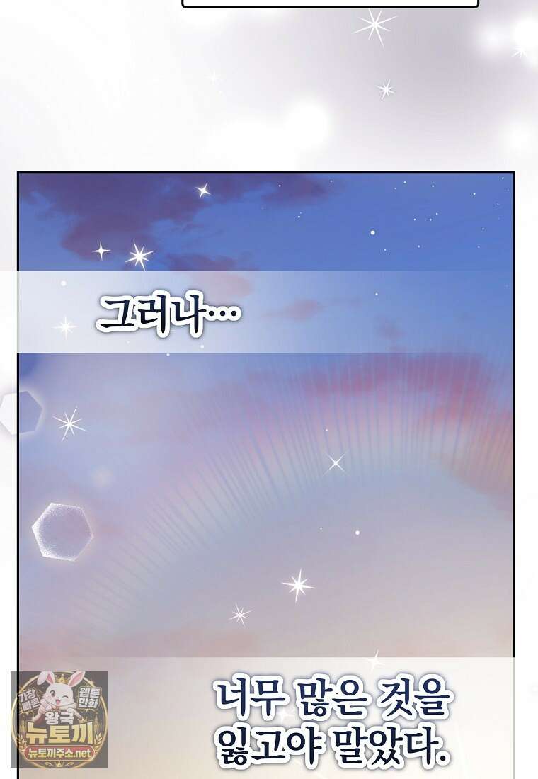 아카데미의 천재 테이머 76화 41