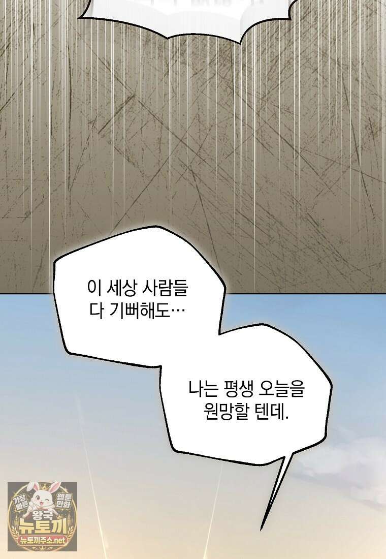 아카데미의 천재 테이머 76화 43