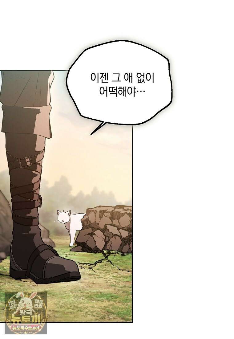 아카데미의 천재 테이머 76화 45