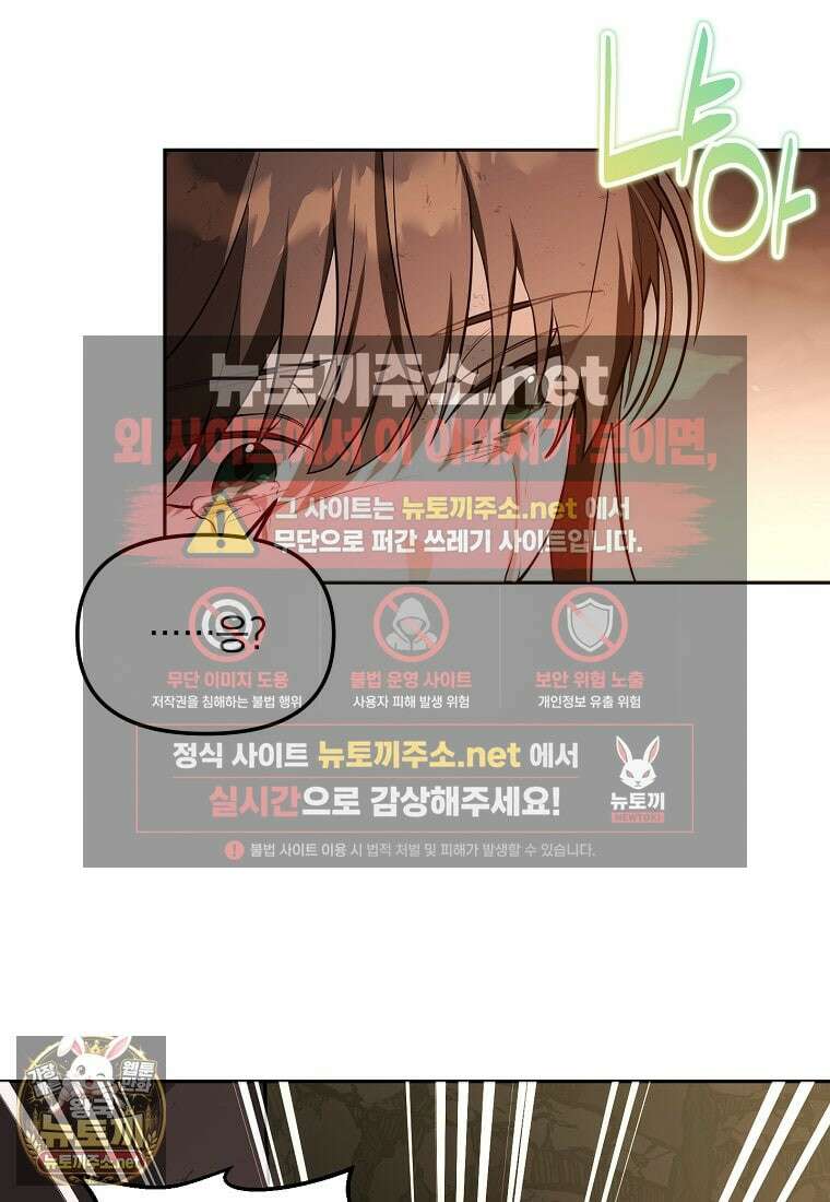 아카데미의 천재 테이머 76화 46