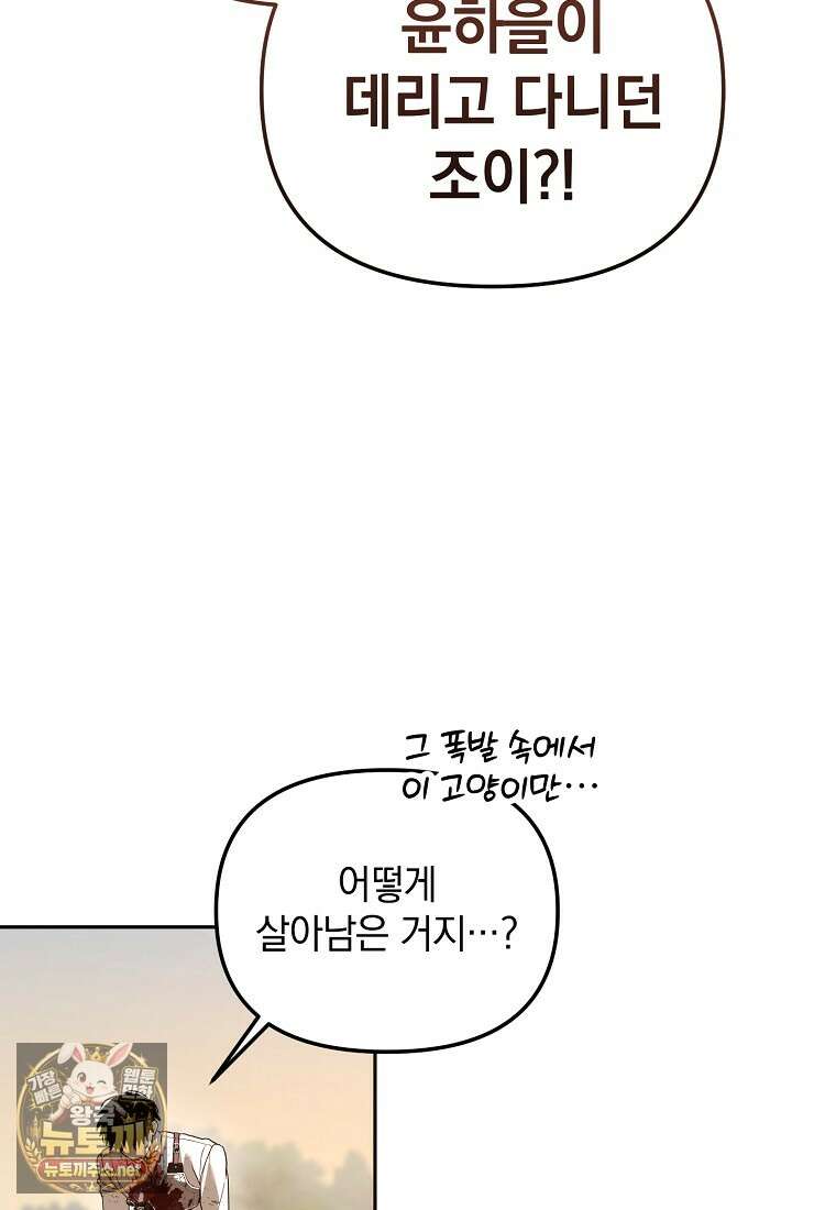 아카데미의 천재 테이머 76화 48