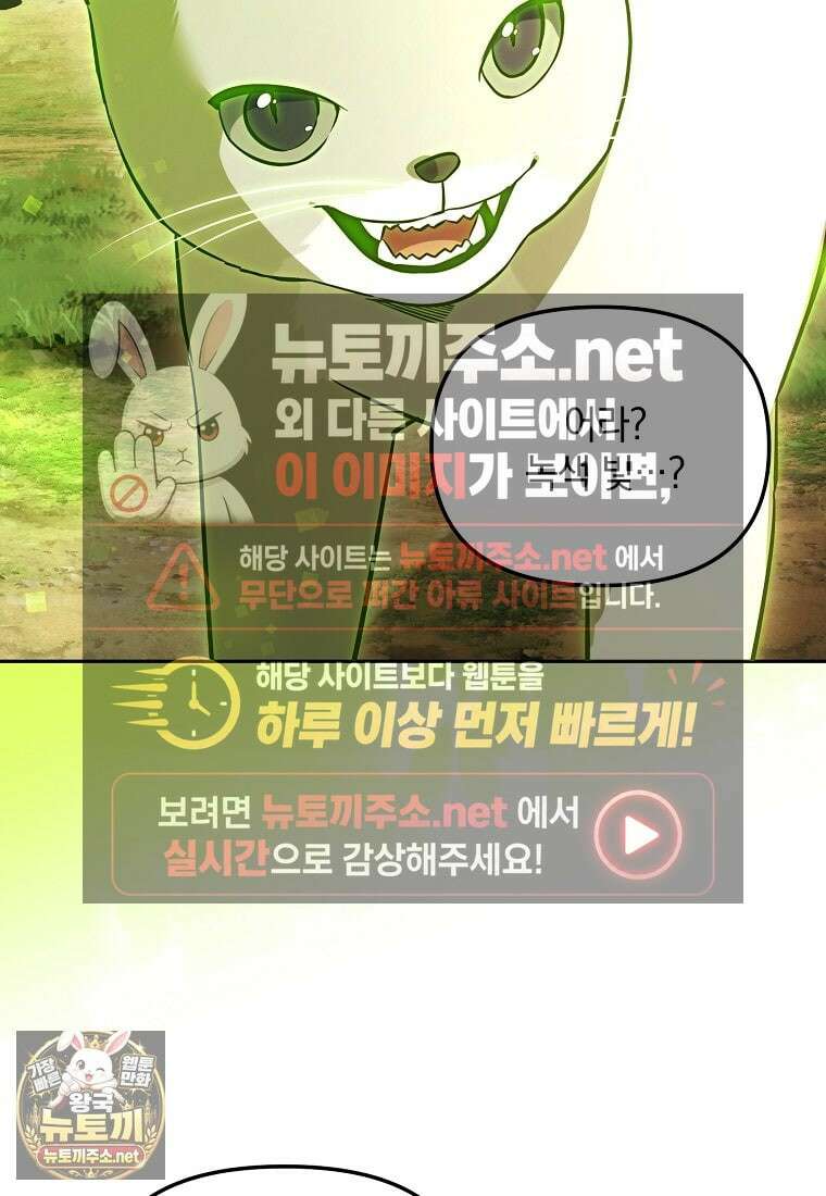 아카데미의 천재 테이머 76화 51