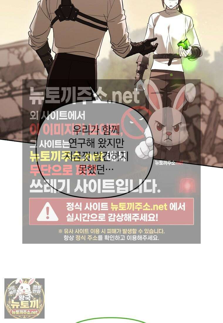아카데미의 천재 테이머 76화 56