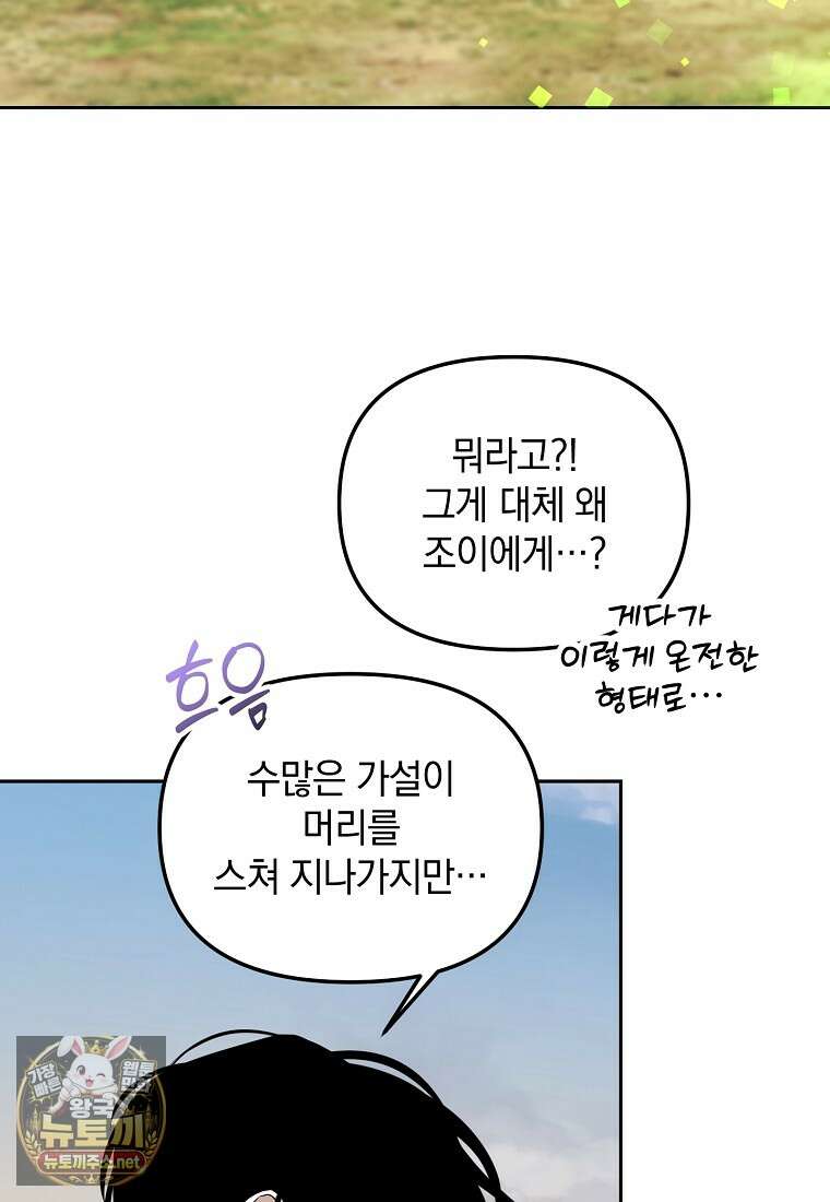 아카데미의 천재 테이머 76화 58