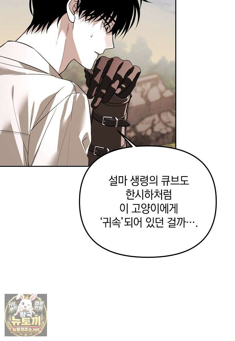 아카데미의 천재 테이머 76화 59