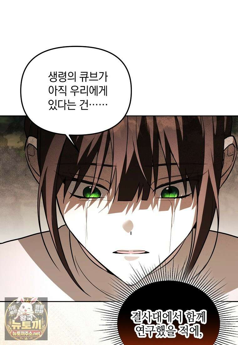 아카데미의 천재 테이머 76화 60