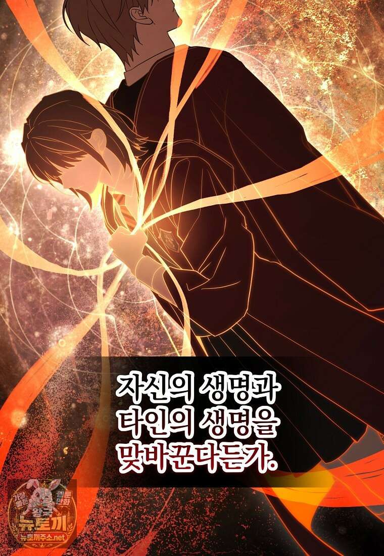 아카데미의 천재 테이머 76화 62