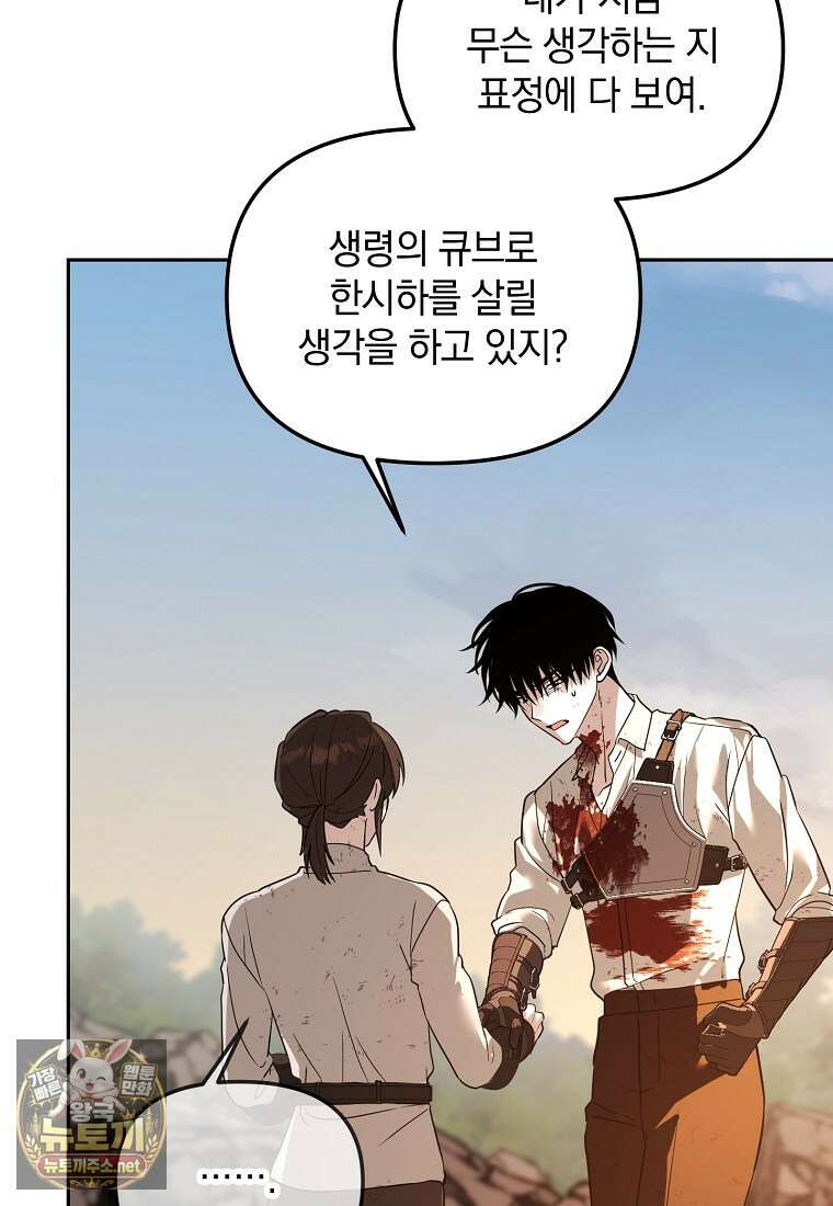 아카데미의 천재 테이머 76화 65
