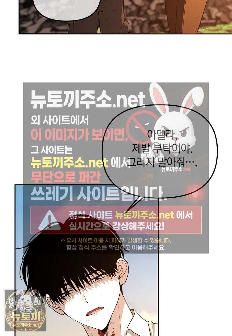 아카데미의 천재 테이머 76화 66