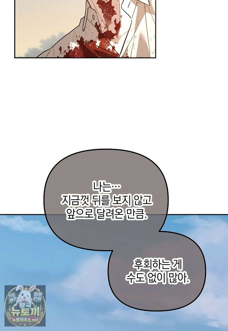 아카데미의 천재 테이머 76화 67