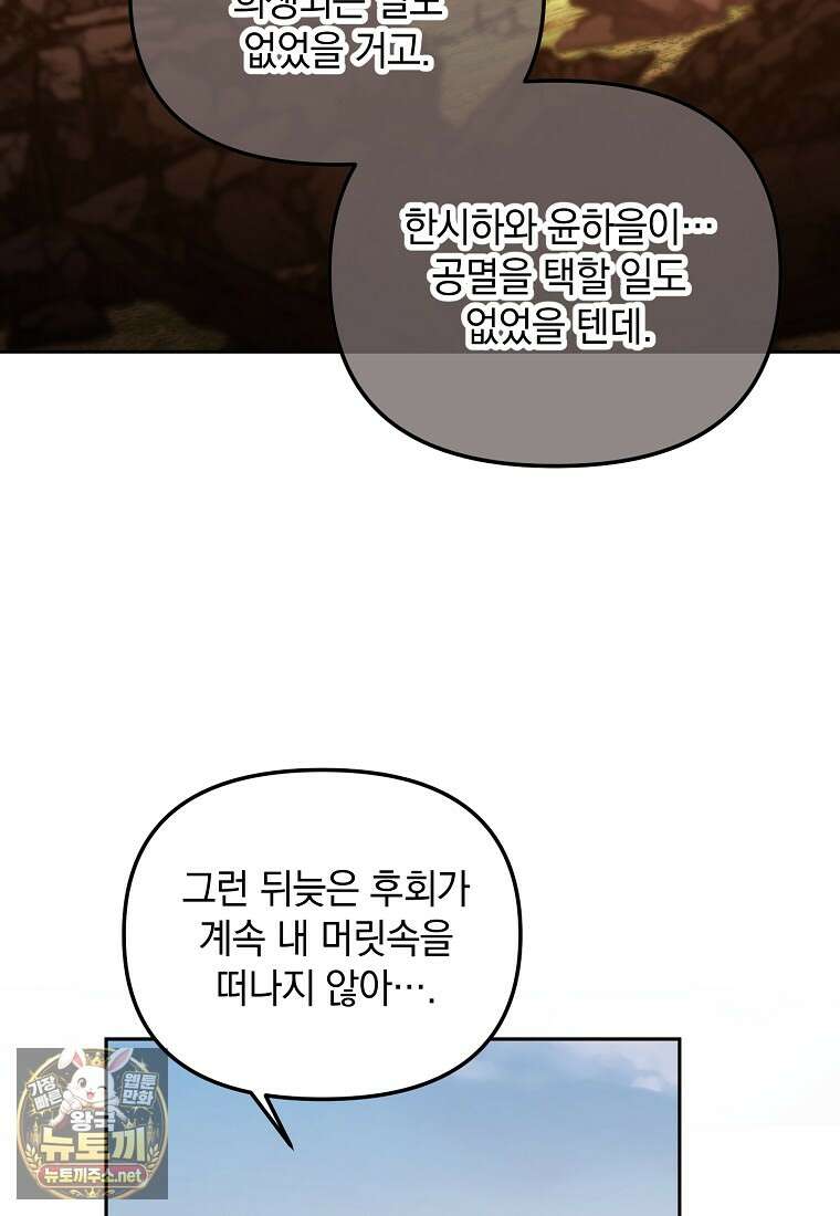 아카데미의 천재 테이머 76화 69